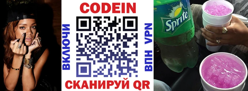 Кодеиновый сироп Lean Purple Drank  Купить где  Кировск 